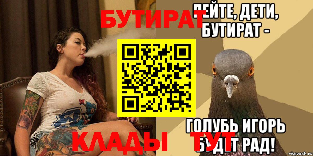Бутират 1.4BDO  Вход с VPN  Бутират  Ковров 